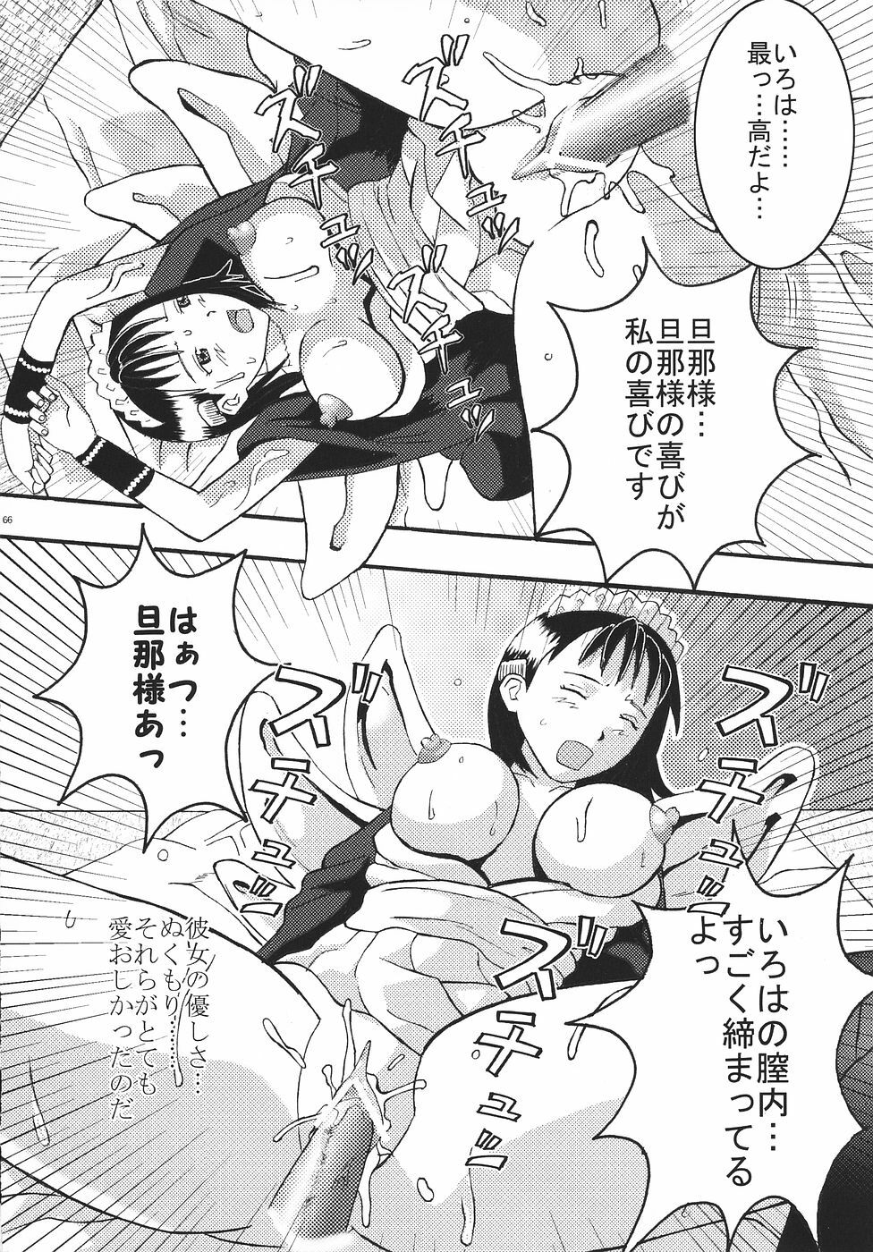 (C69) [St. Rio (Various)] Maid no Miyage (Samurai Spirits) page 67 full