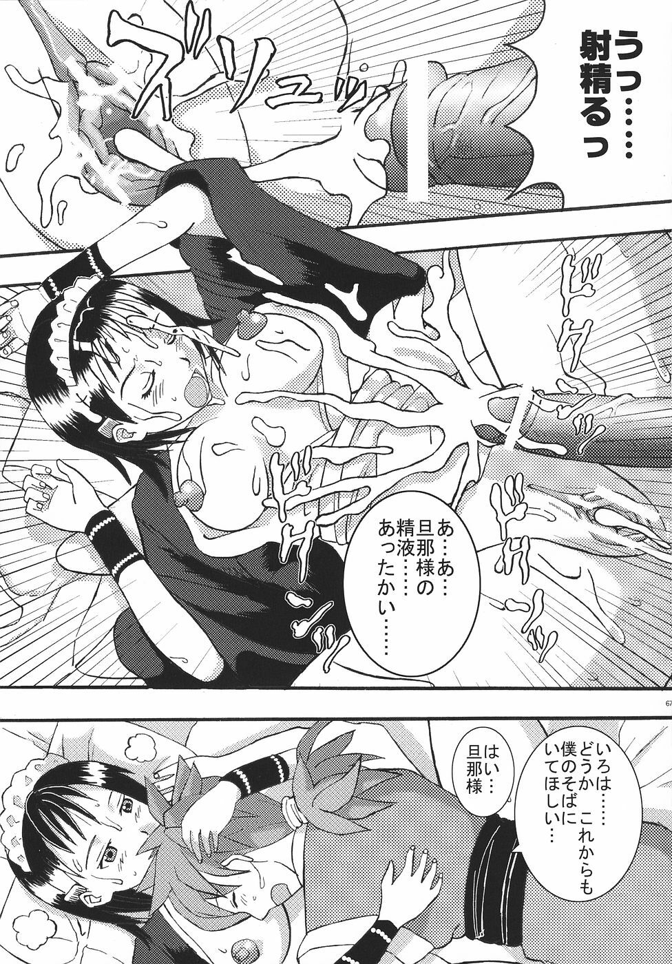 (C69) [St. Rio (Various)] Maid no Miyage (Samurai Spirits) page 68 full