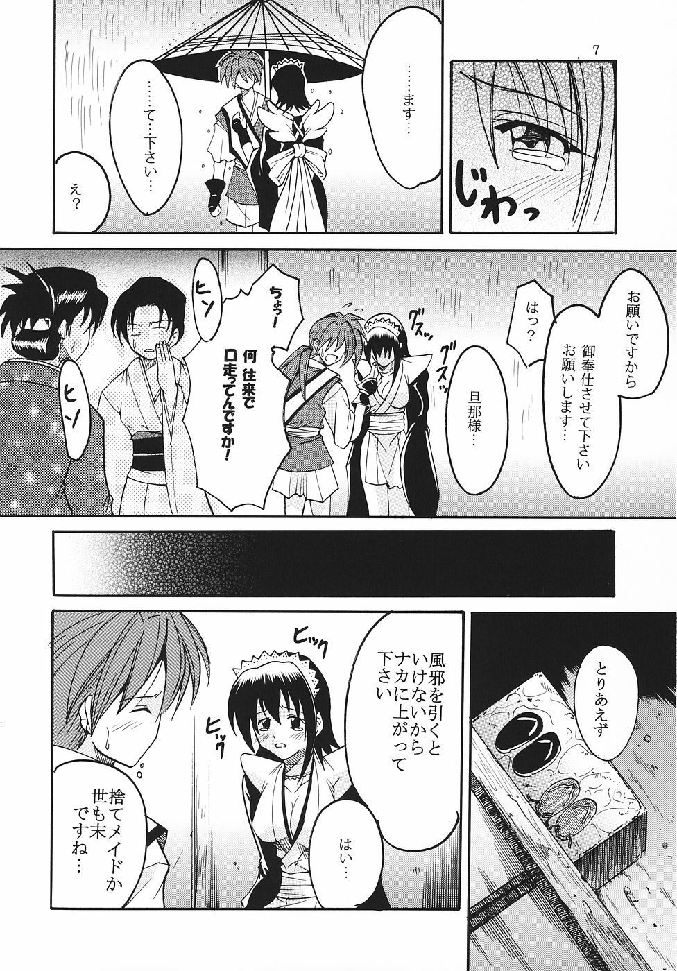 (C69) [St. Rio (Various)] Maid no Miyage (Samurai Spirits) page 8 full