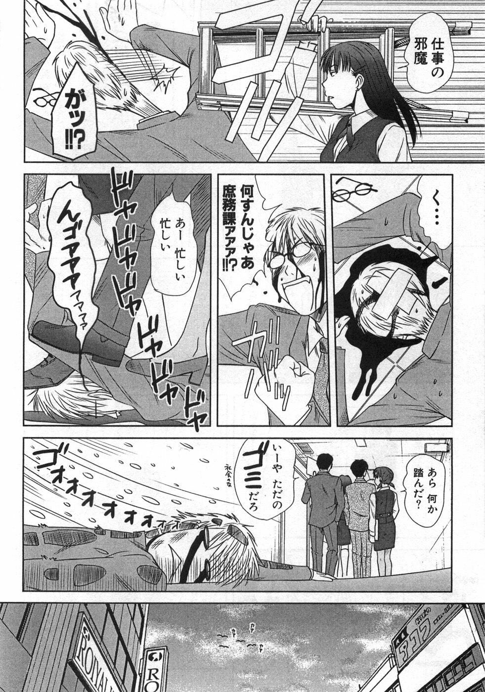 [Sano Takayoshi] Kazamidori Triangle Vol.1 page 103 full