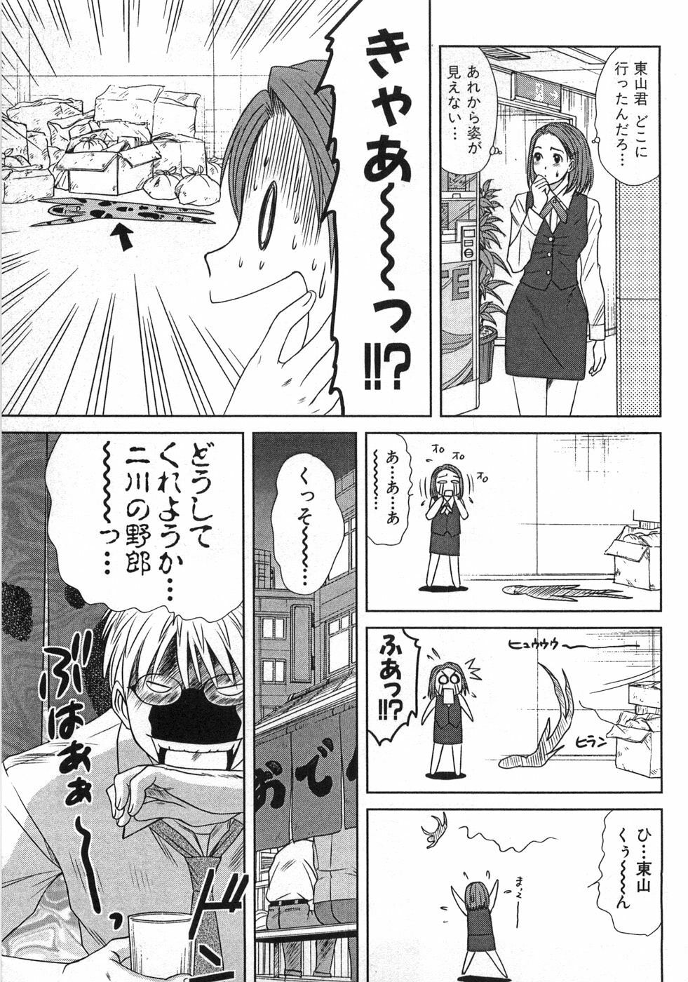 [Sano Takayoshi] Kazamidori Triangle Vol.1 page 104 full