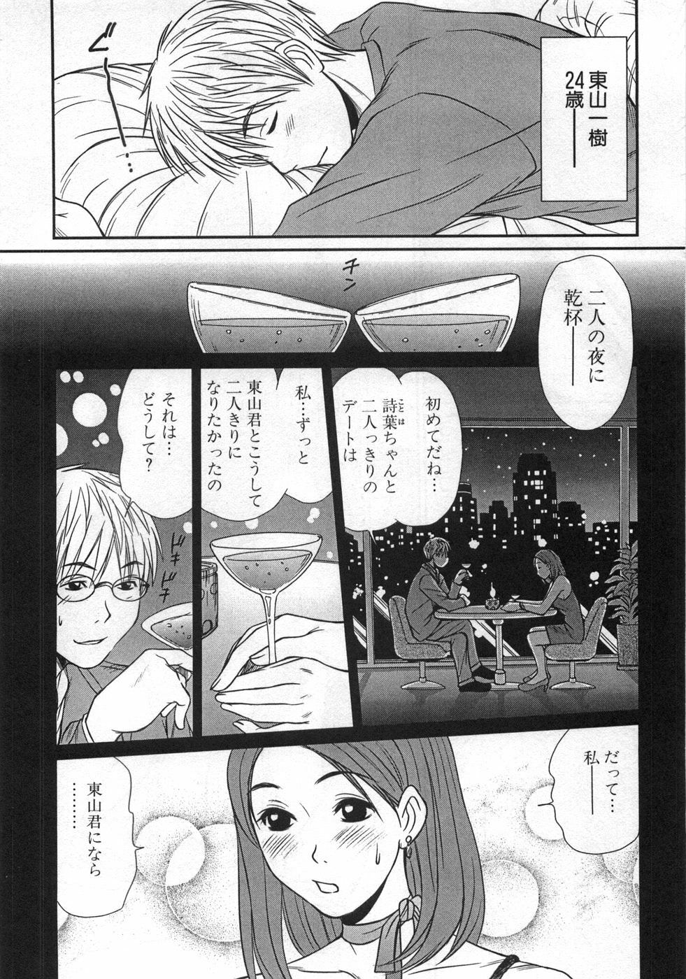 [Sano Takayoshi] Kazamidori Triangle Vol.1 page 11 full