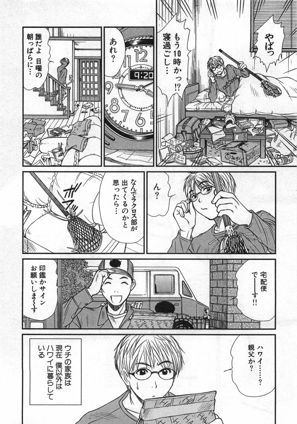 [Sano Takayoshi] Kazamidori Triangle Vol.1 page 13 full