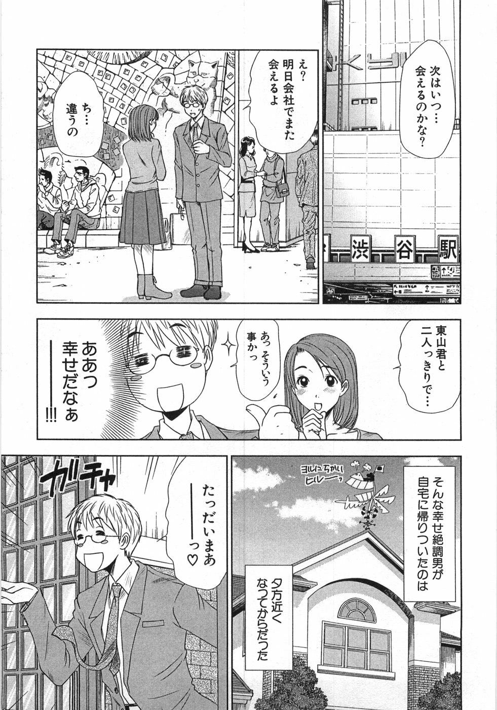 [Sano Takayoshi] Kazamidori Triangle Vol.1 page 132 full