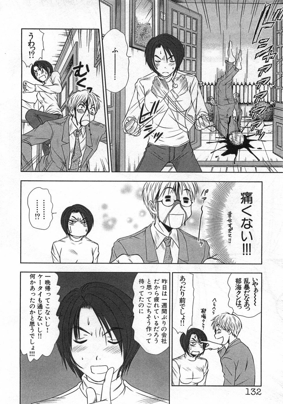 [Sano Takayoshi] Kazamidori Triangle Vol.1 page 135 full