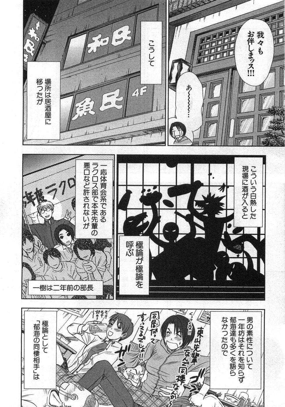 [Sano Takayoshi] Kazamidori Triangle Vol.1 page 141 full