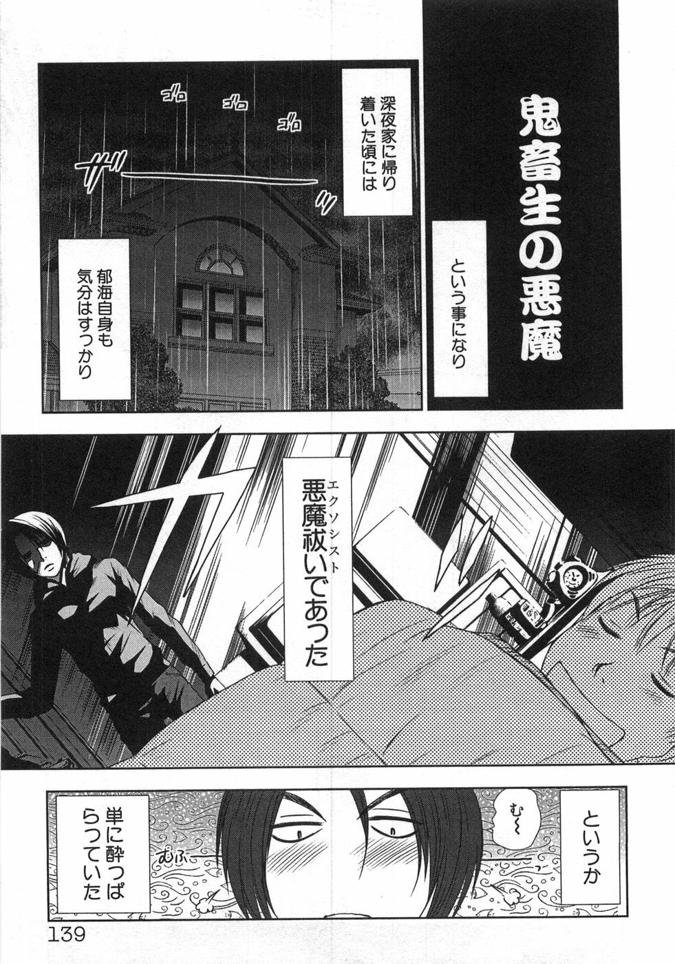 [Sano Takayoshi] Kazamidori Triangle Vol.1 page 142 full