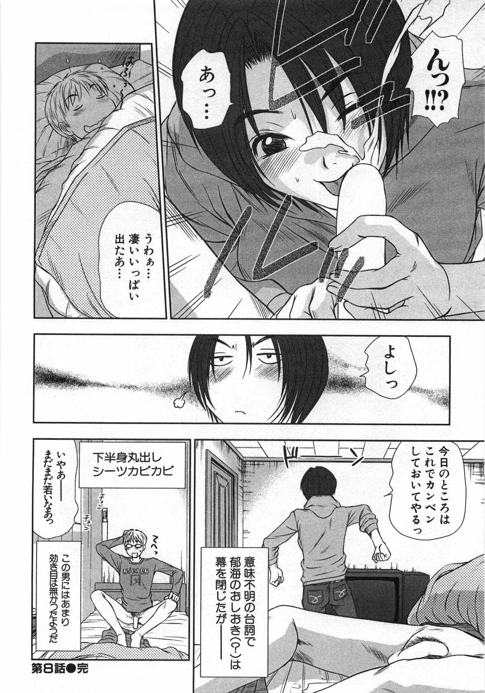 [Sano Takayoshi] Kazamidori Triangle Vol.1 page 147 full