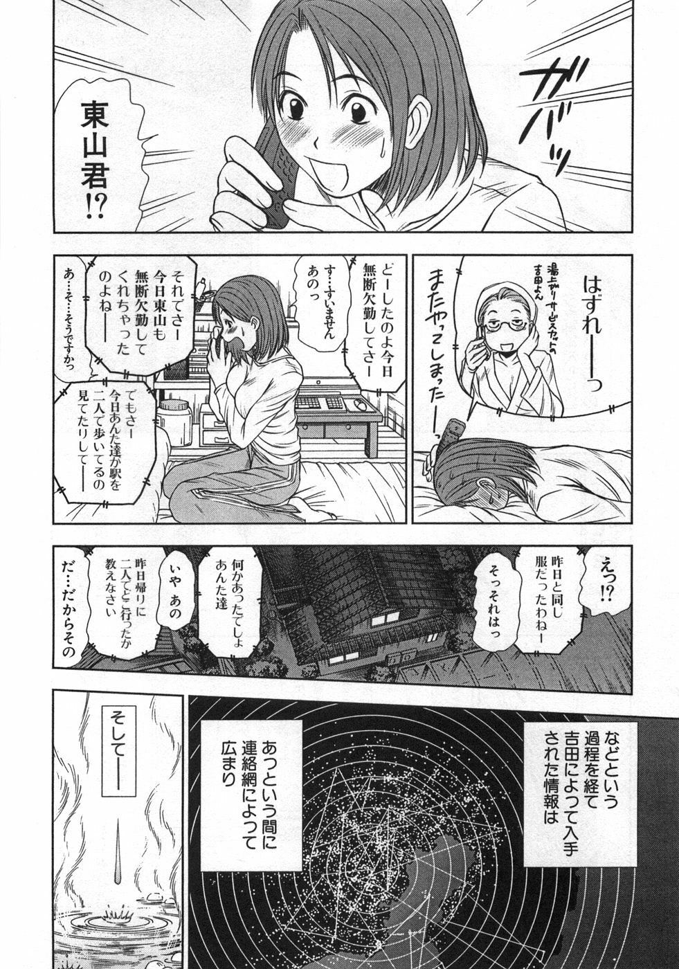 [Sano Takayoshi] Kazamidori Triangle Vol.1 page 153 full