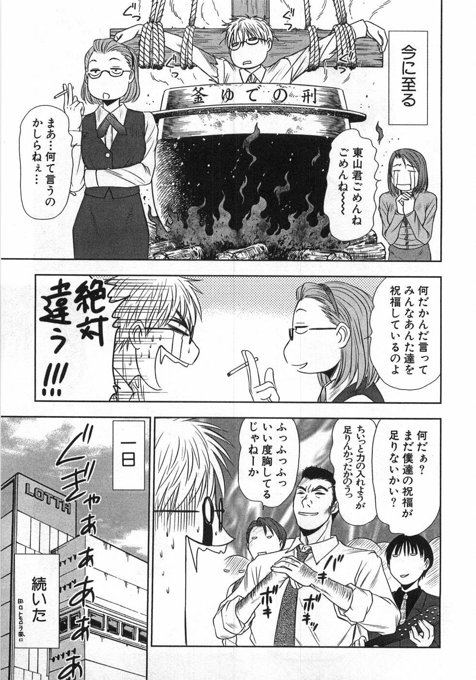 [Sano Takayoshi] Kazamidori Triangle Vol.1 page 154 full