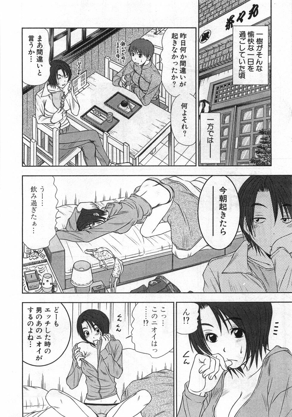 [Sano Takayoshi] Kazamidori Triangle Vol.1 page 155 full