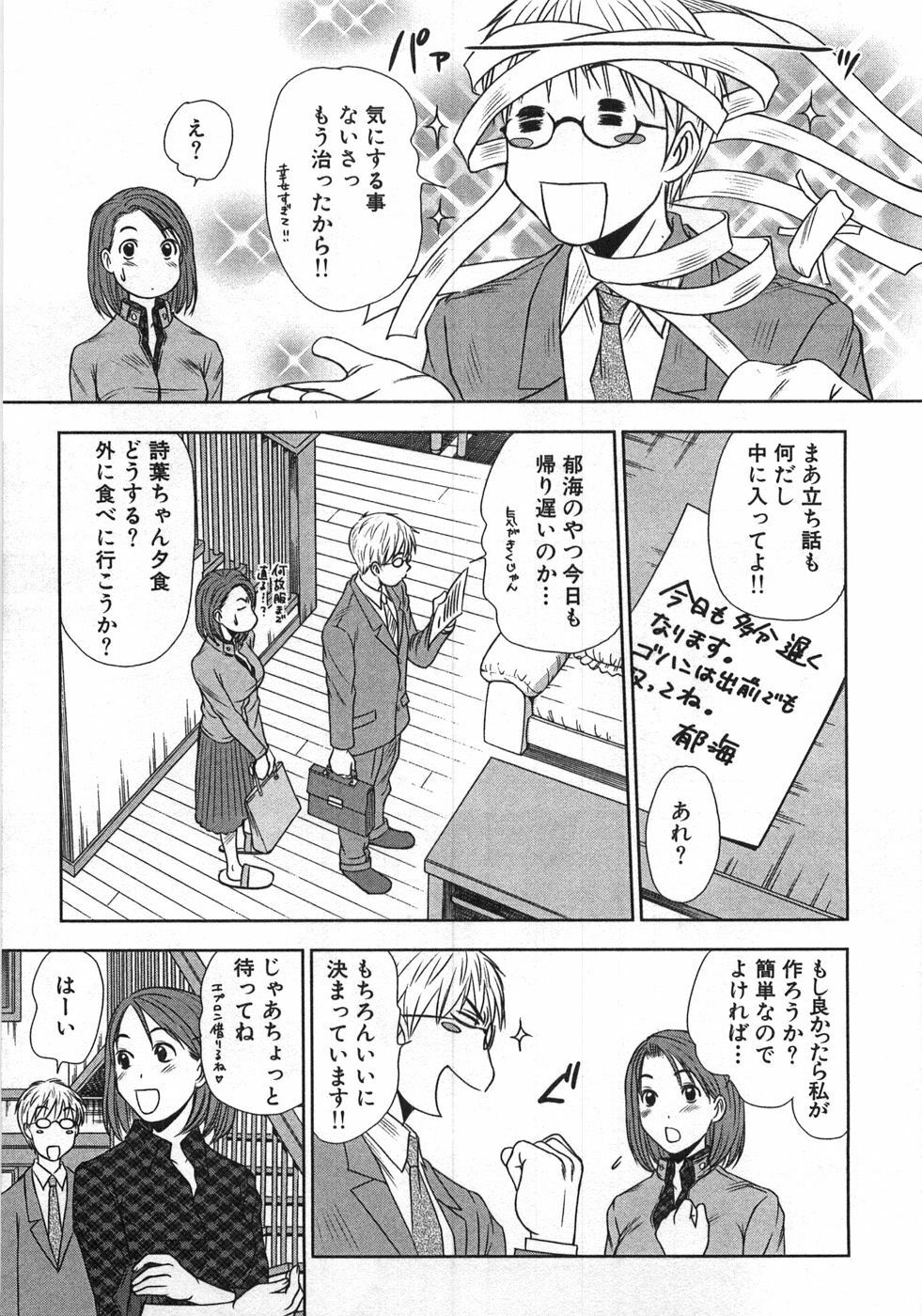 [Sano Takayoshi] Kazamidori Triangle Vol.1 page 158 full