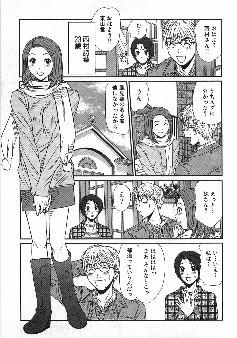 [Sano Takayoshi] Kazamidori Triangle Vol.1 page 18 full