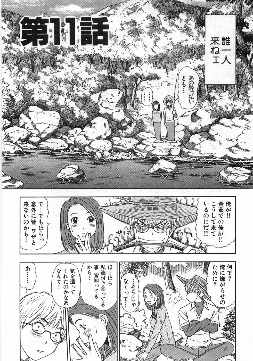 [Sano Takayoshi] Kazamidori Triangle Vol.1 page 181 full