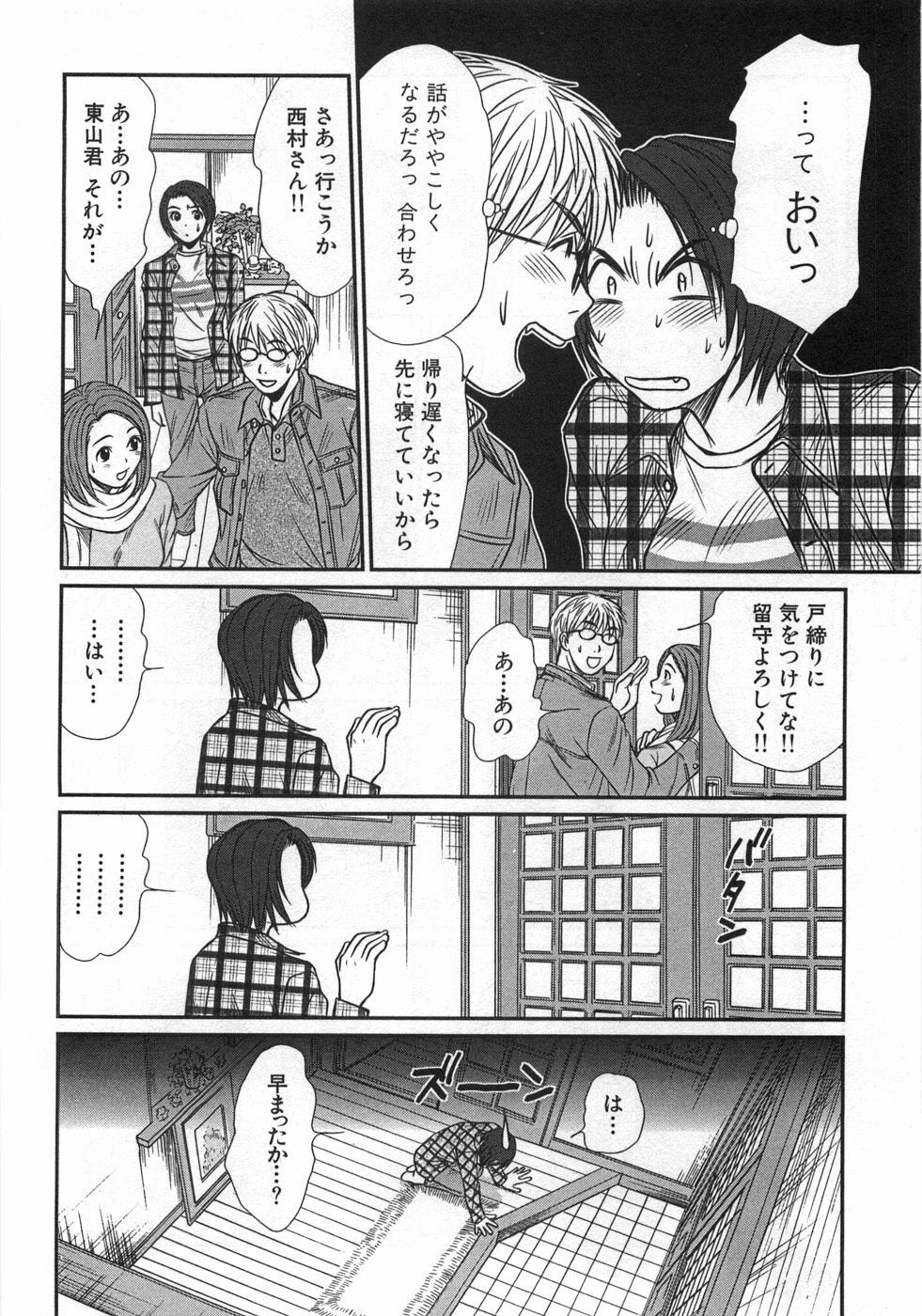 [Sano Takayoshi] Kazamidori Triangle Vol.1 page 19 full