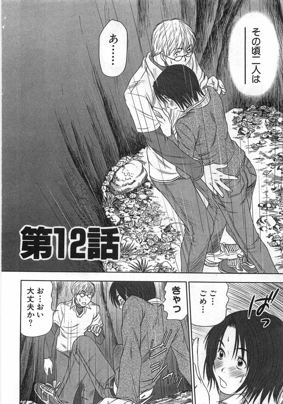 [Sano Takayoshi] Kazamidori Triangle Vol.1 page 197 full