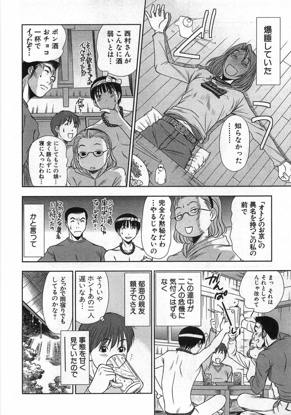 [Sano Takayoshi] Kazamidori Triangle Vol.1 page 201 full