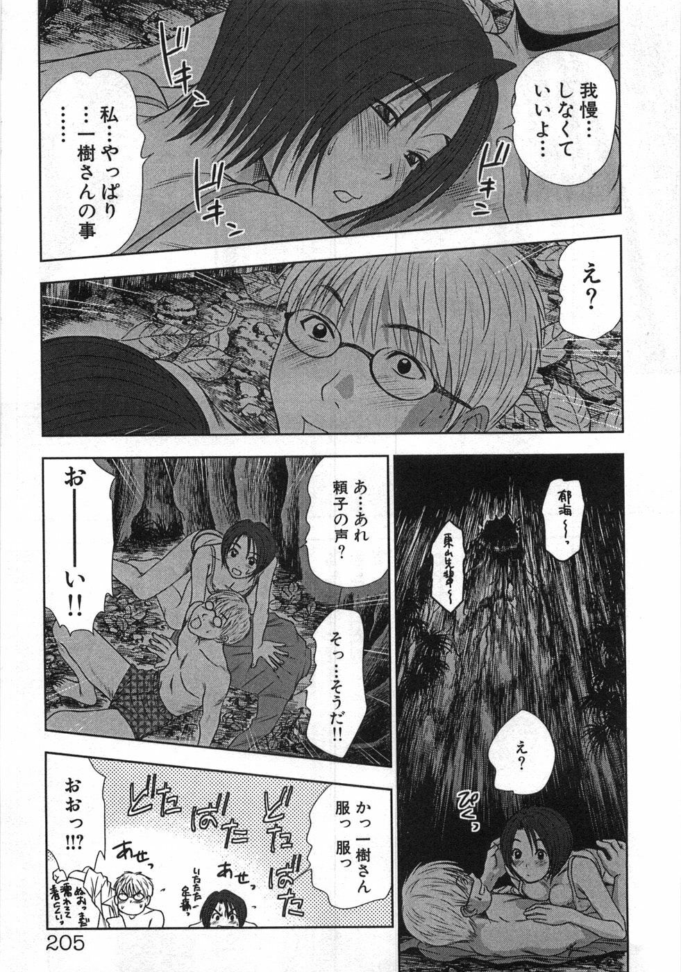 [Sano Takayoshi] Kazamidori Triangle Vol.1 page 208 full