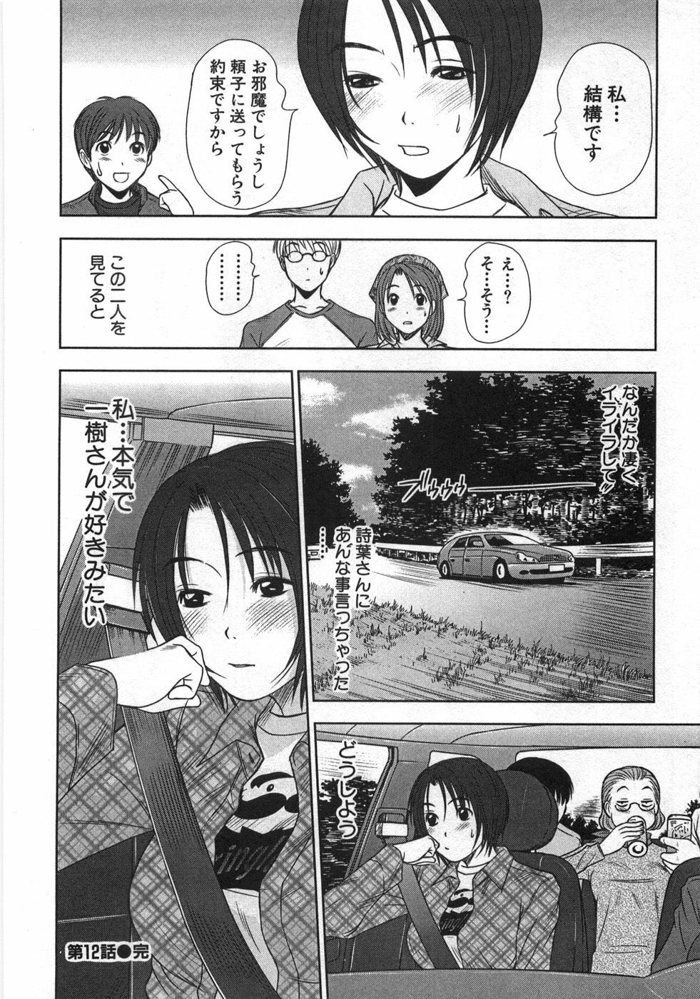 [Sano Takayoshi] Kazamidori Triangle Vol.1 page 211 full