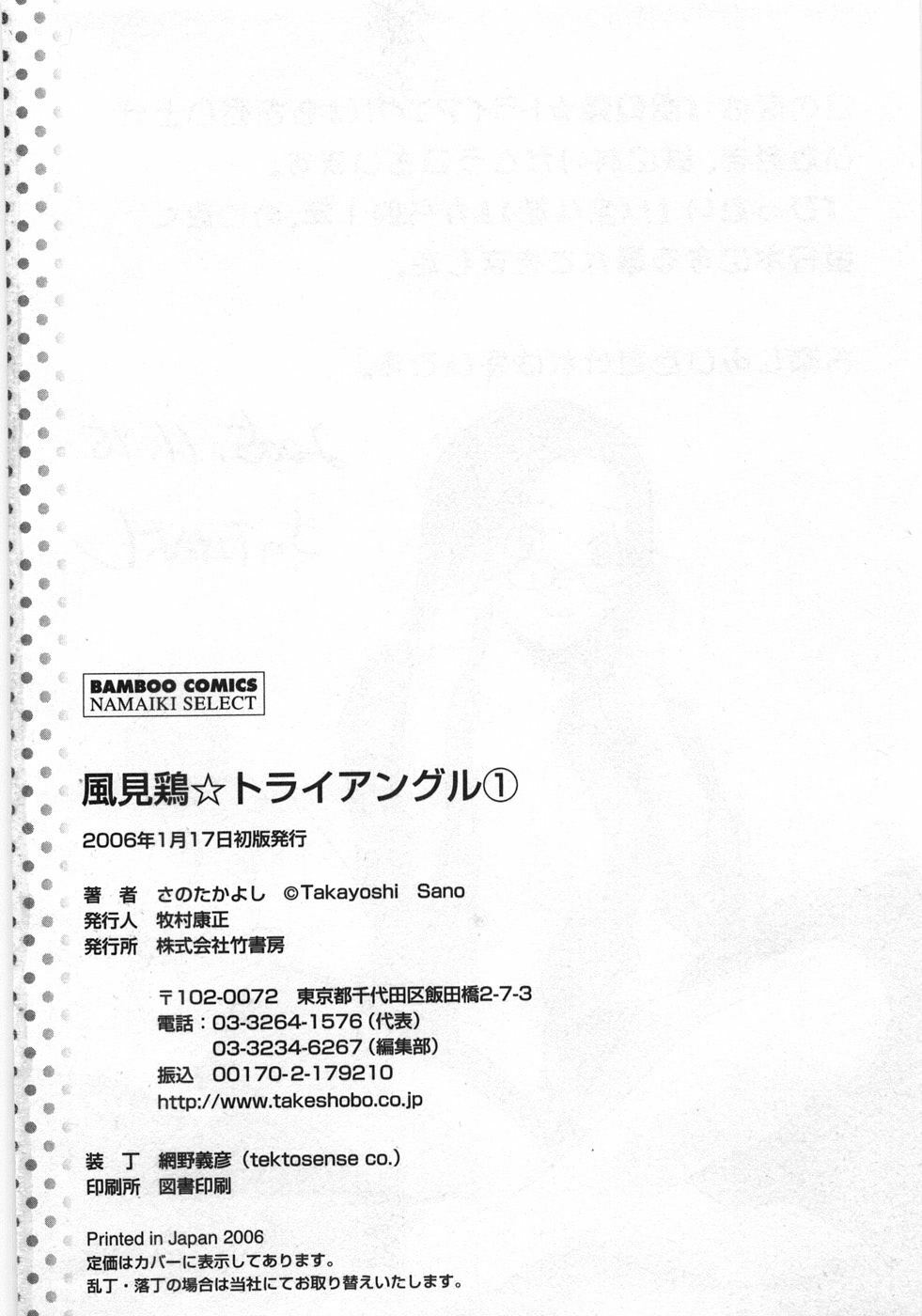 [Sano Takayoshi] Kazamidori Triangle Vol.1 page 213 full