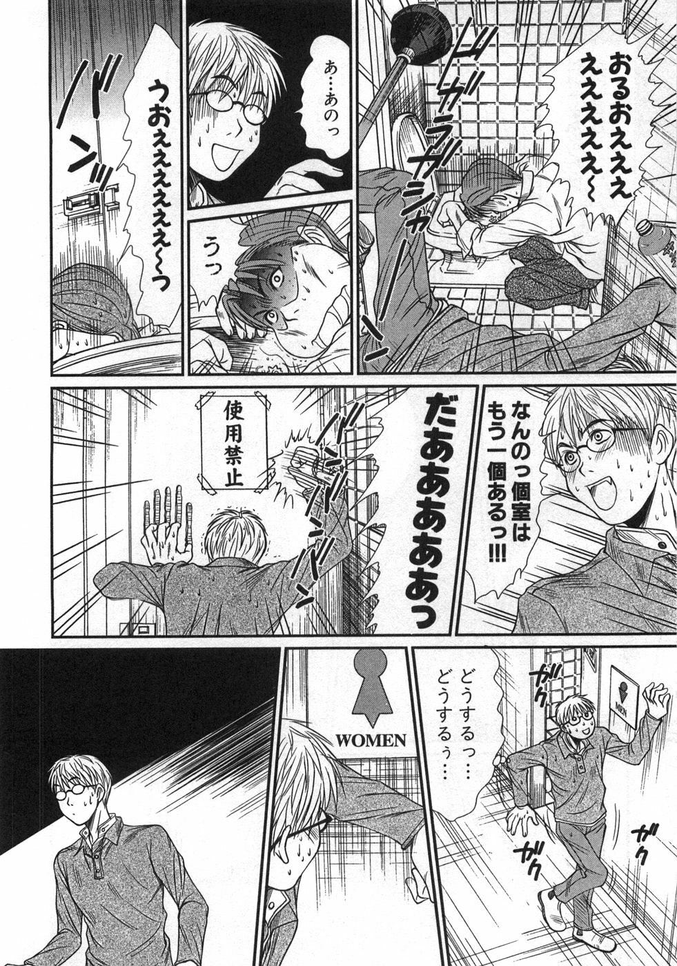 [Sano Takayoshi] Kazamidori Triangle Vol.1 page 25 full