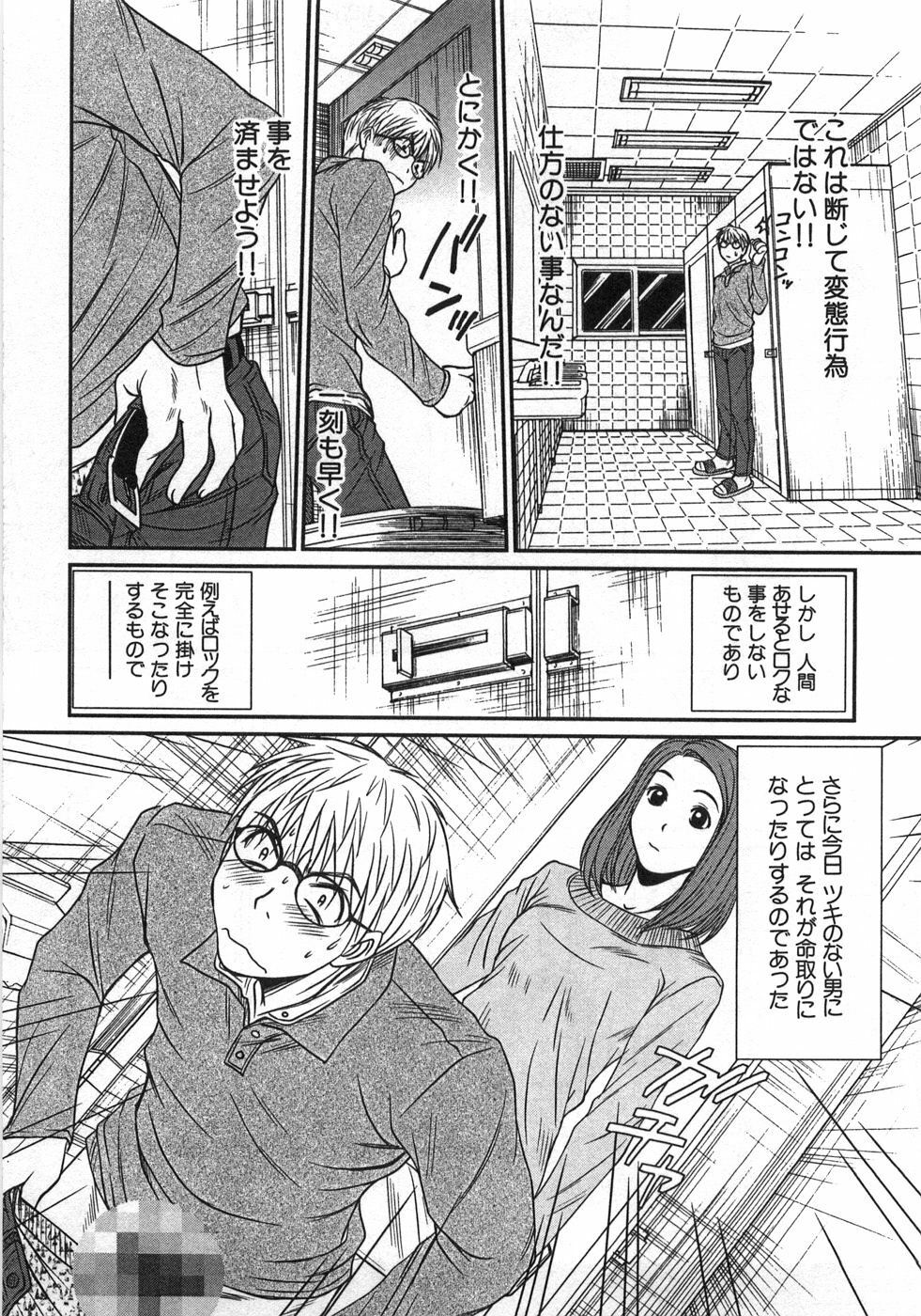 [Sano Takayoshi] Kazamidori Triangle Vol.1 page 26 full