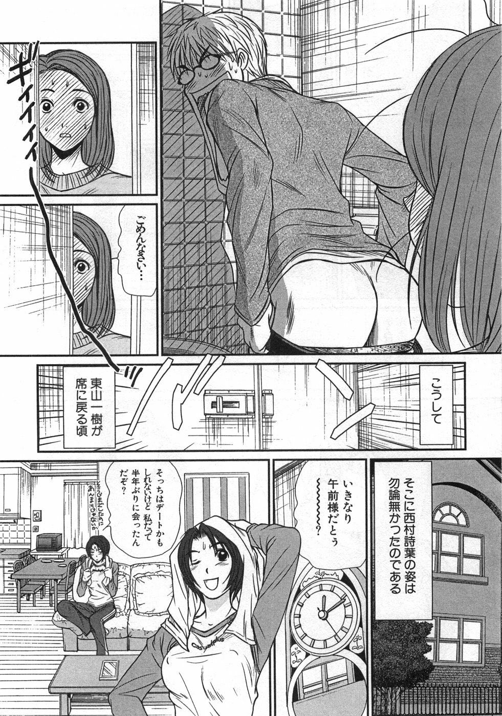 [Sano Takayoshi] Kazamidori Triangle Vol.1 page 27 full