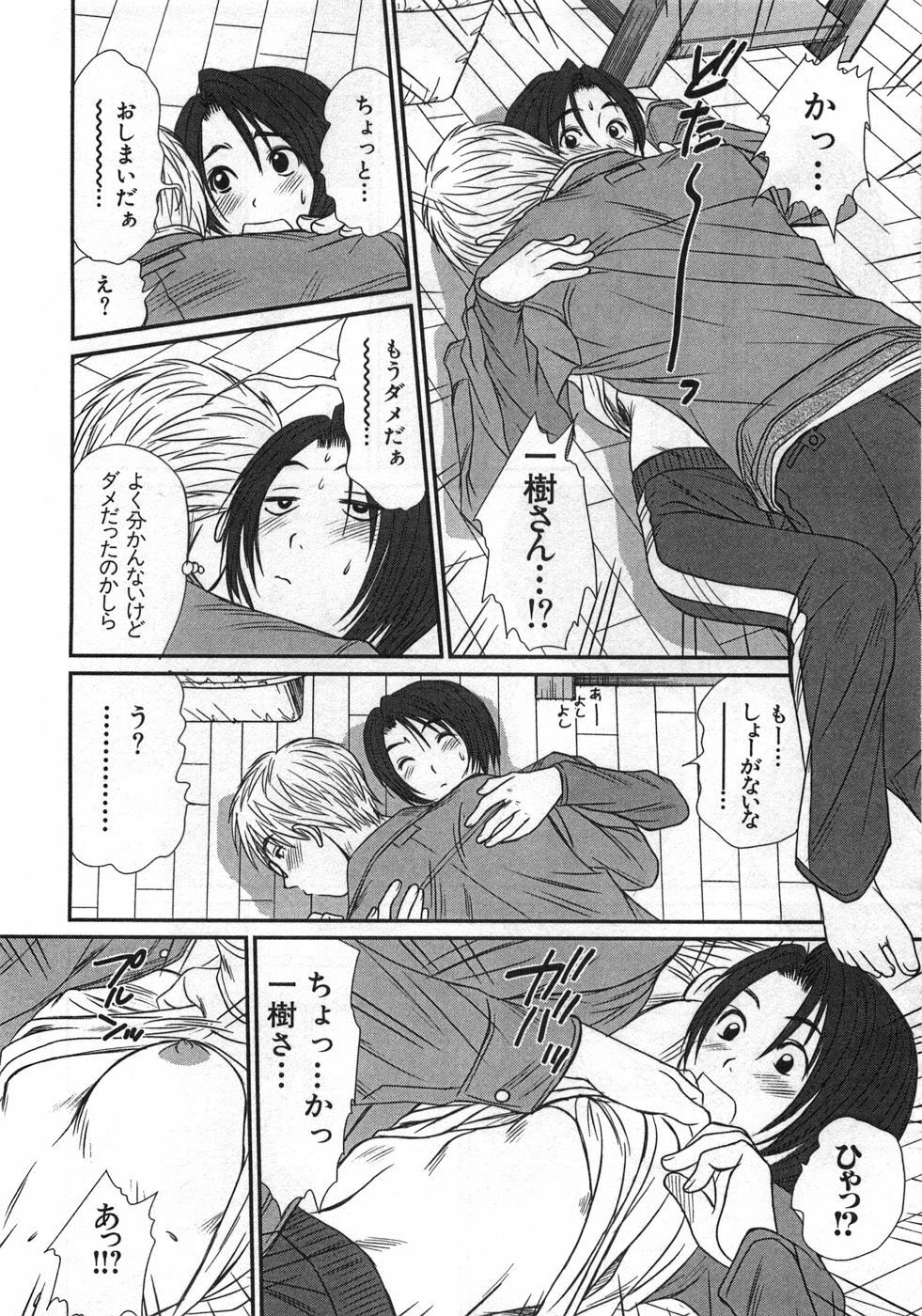 [Sano Takayoshi] Kazamidori Triangle Vol.1 page 29 full