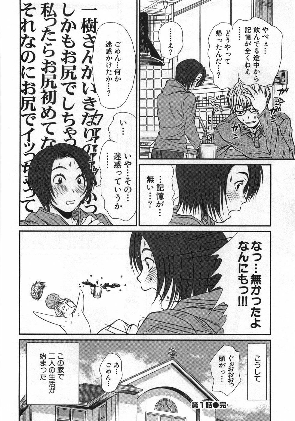 [Sano Takayoshi] Kazamidori Triangle Vol.1 page 35 full