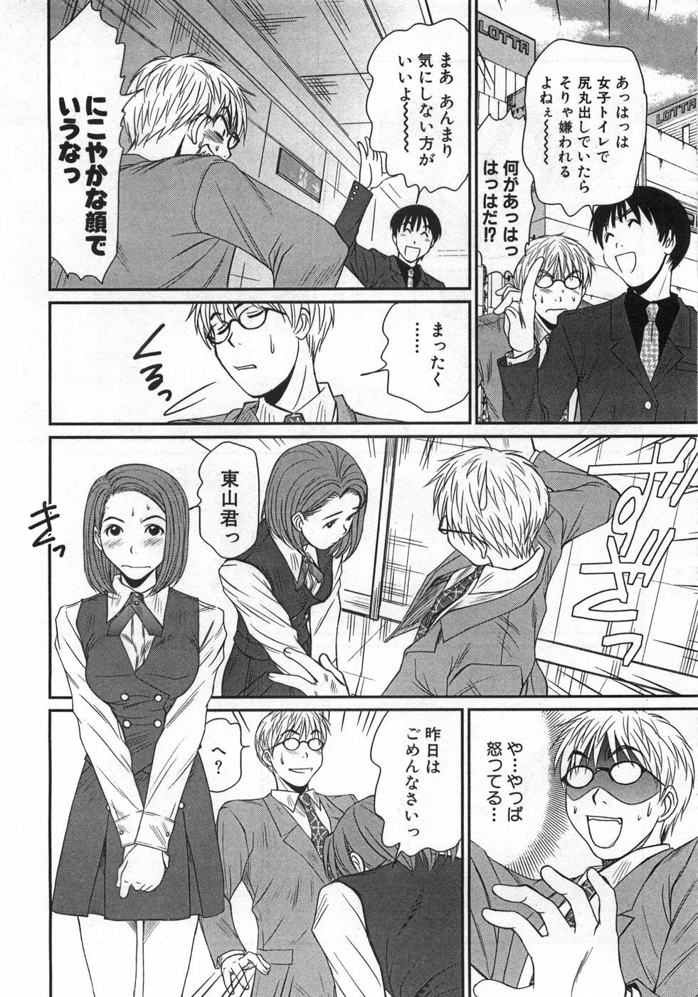 [Sano Takayoshi] Kazamidori Triangle Vol.1 page 43 full