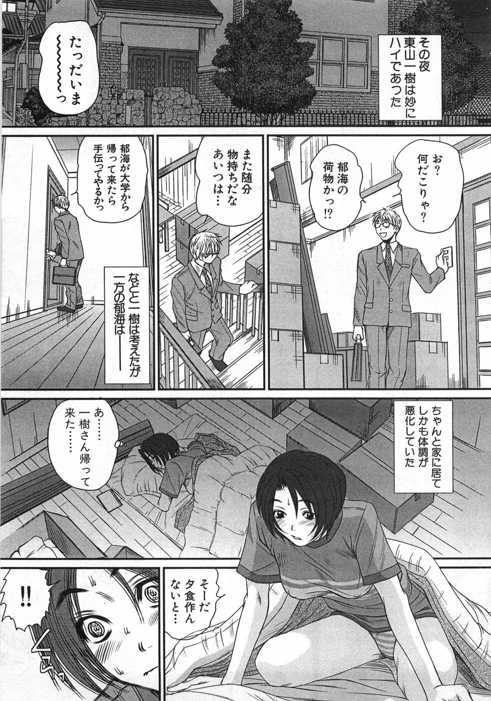 [Sano Takayoshi] Kazamidori Triangle Vol.1 page 44 full