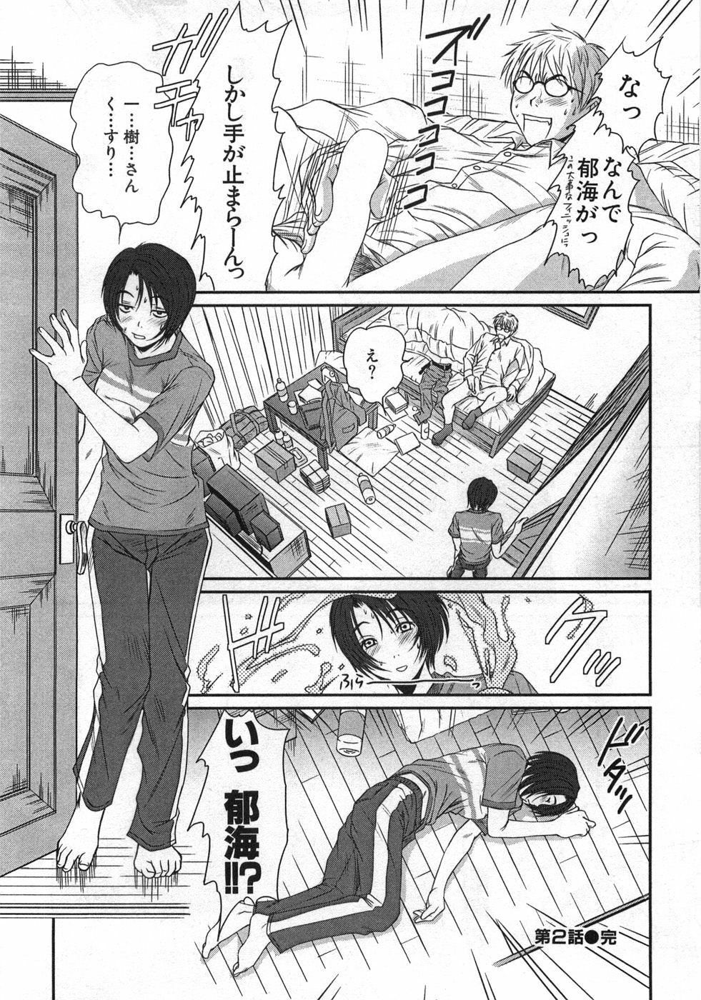 [Sano Takayoshi] Kazamidori Triangle Vol.1 page 51 full