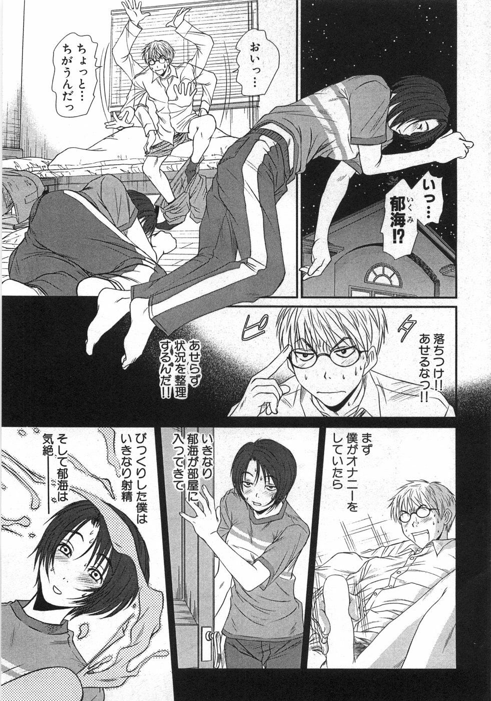 [Sano Takayoshi] Kazamidori Triangle Vol.1 page 52 full