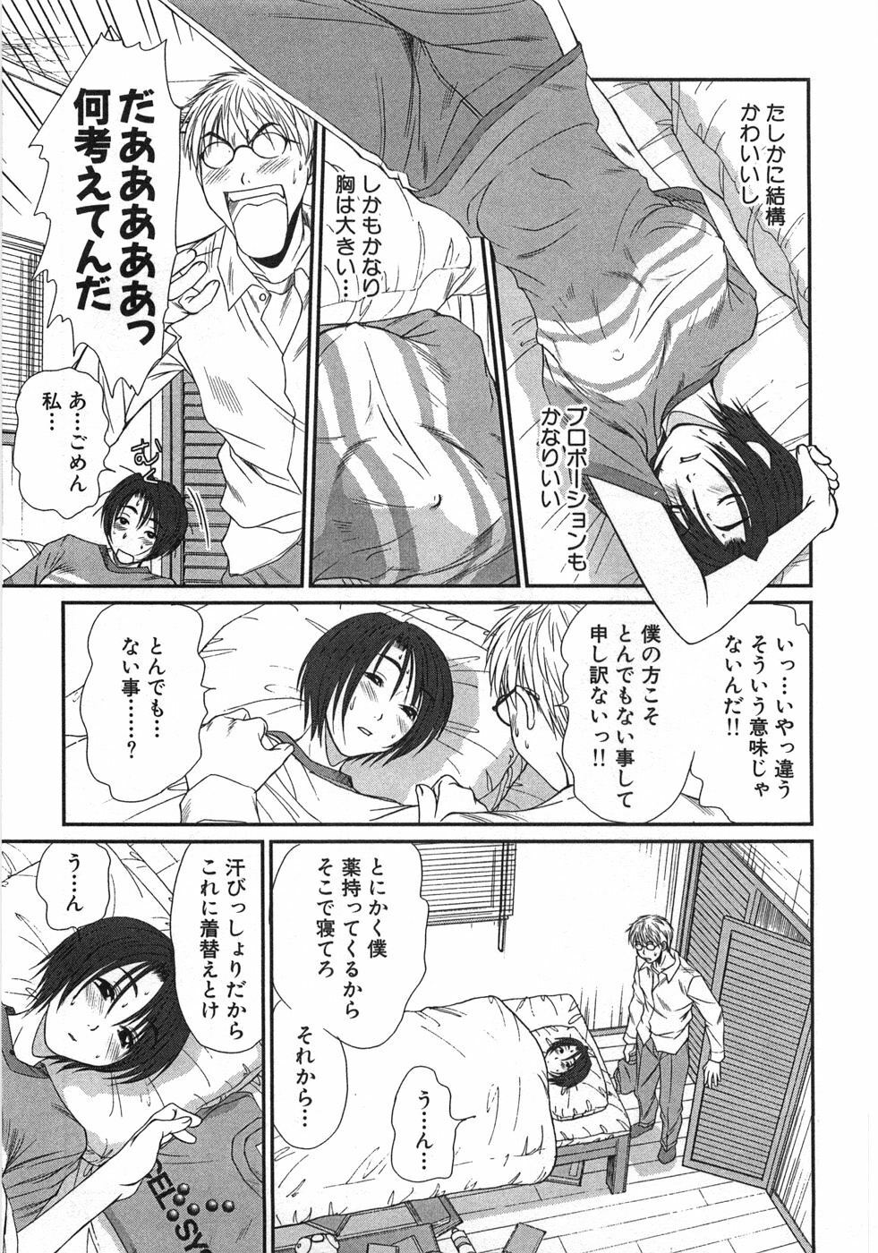 [Sano Takayoshi] Kazamidori Triangle Vol.1 page 56 full