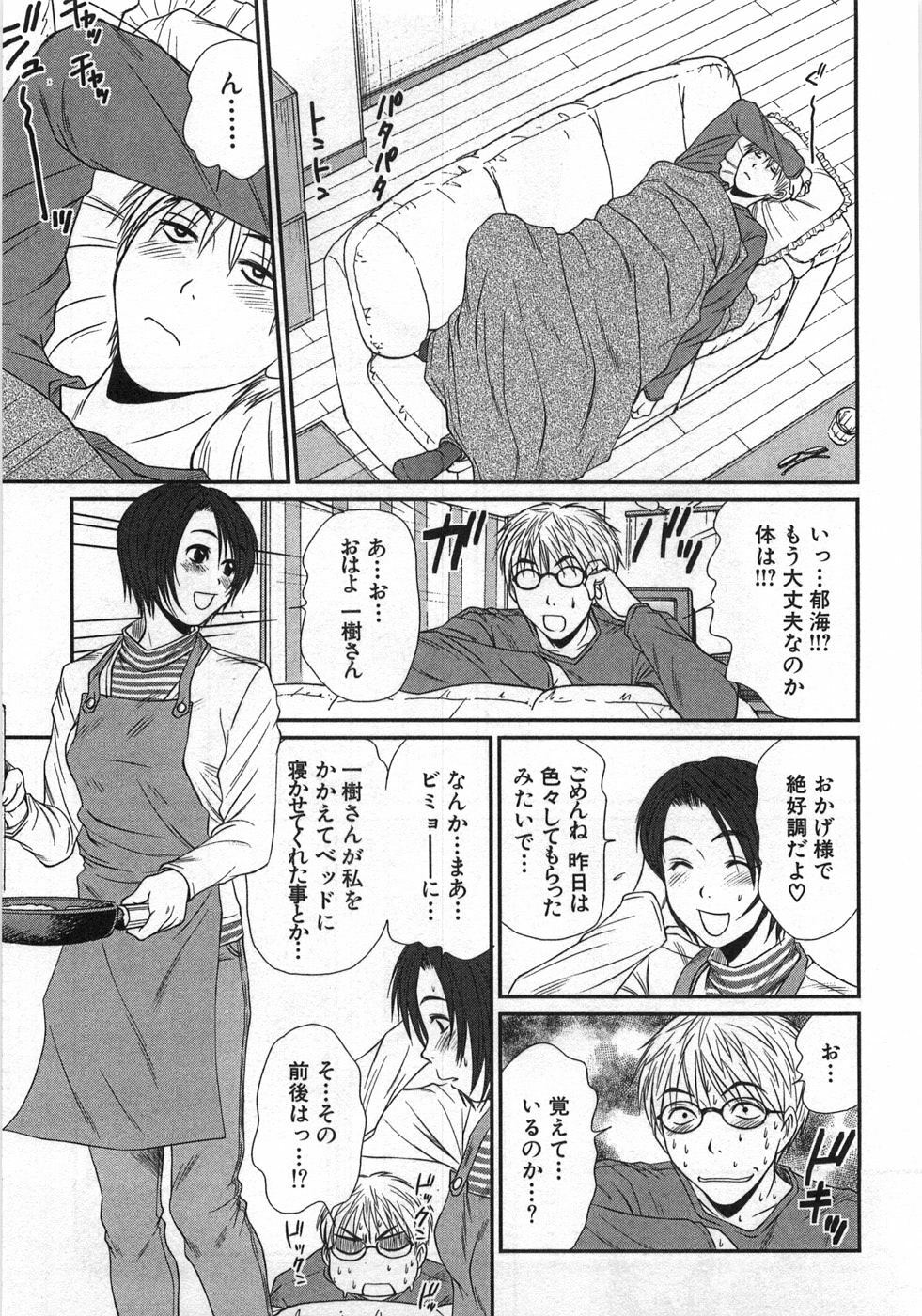 [Sano Takayoshi] Kazamidori Triangle Vol.1 page 66 full