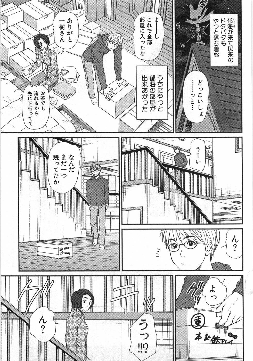 [Sano Takayoshi] Kazamidori Triangle Vol.1 page 68 full