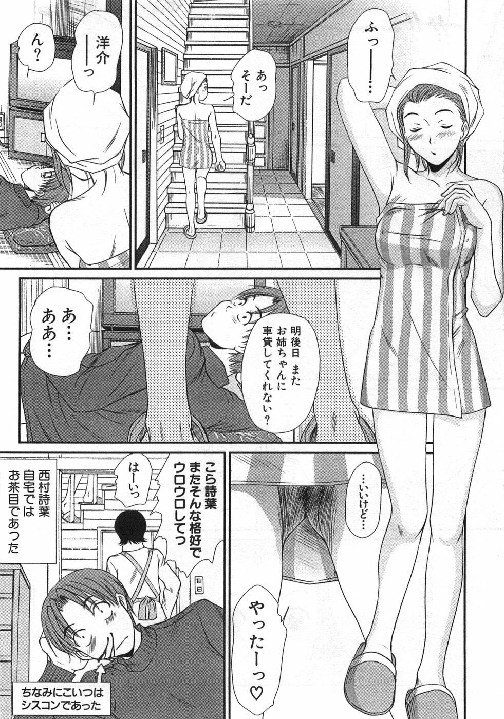 [Sano Takayoshi] Kazamidori Triangle Vol.1 page 71 full