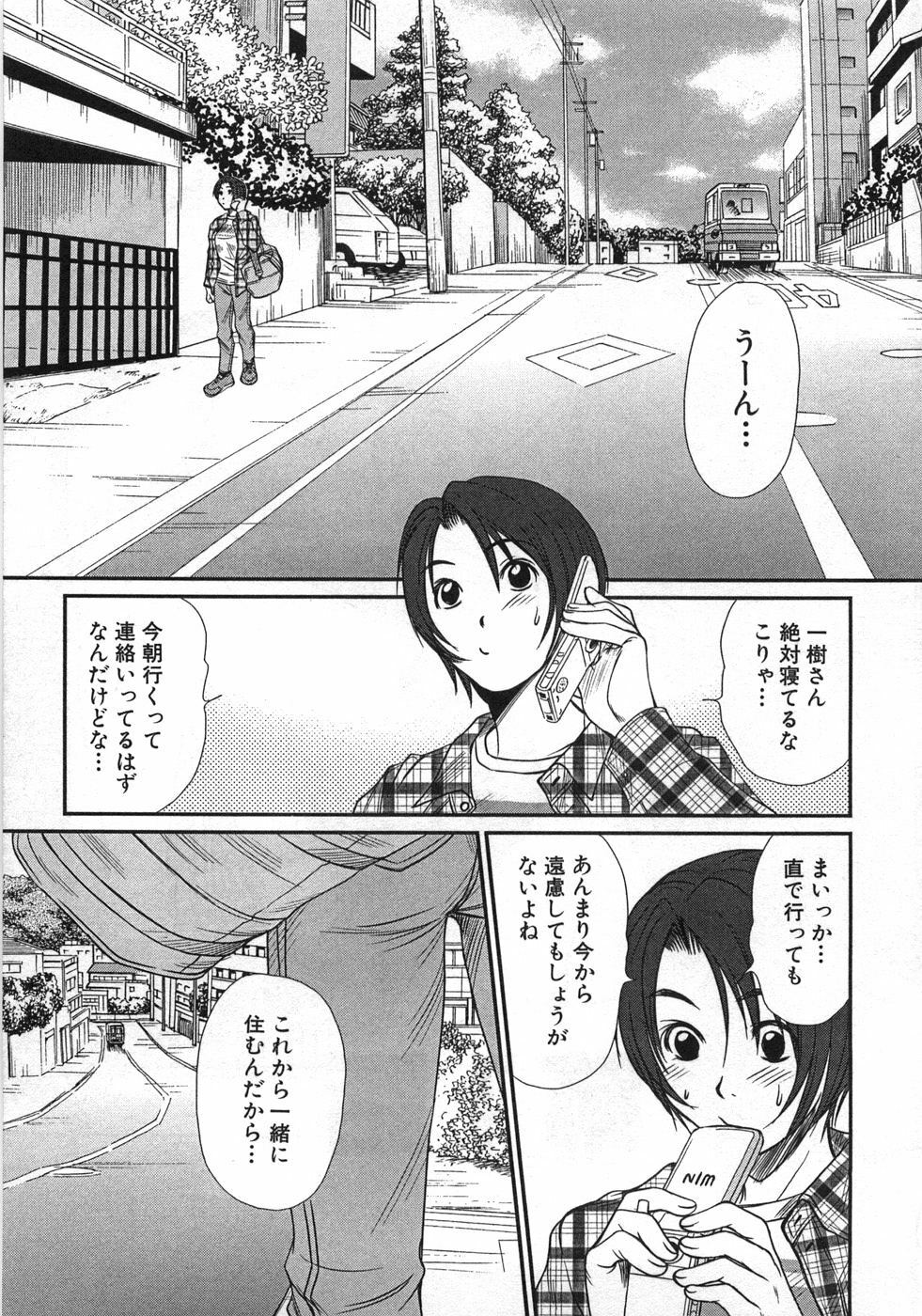 [Sano Takayoshi] Kazamidori Triangle Vol.1 page 8 full