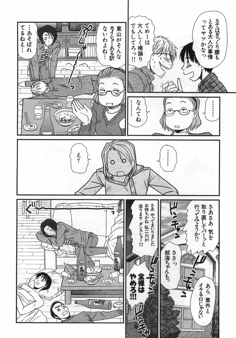 [Sano Takayoshi] Kazamidori Triangle Vol.1 page 93 full