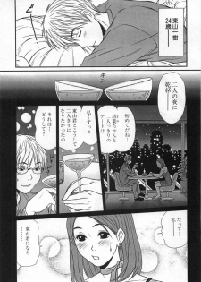 [Sano Takayoshi] Kazamidori Triangle Vol.1 - page 11