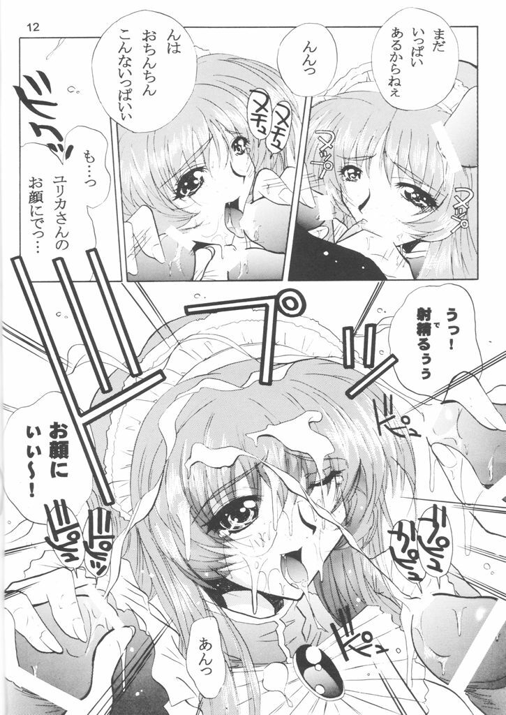 (C55) [JUMBOMAX (Ishihara Souka)] Like or Love (Martian Successor Nadesico) page 12 full