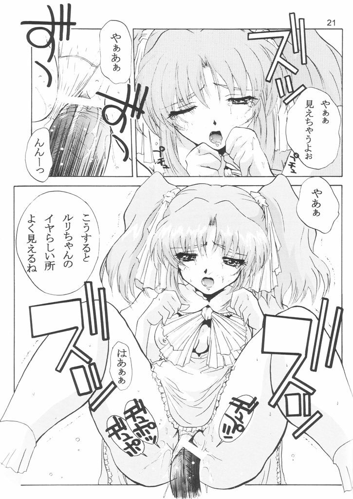 (C55) [JUMBOMAX (Ishihara Souka)] Like or Love (Martian Successor Nadesico) page 21 full