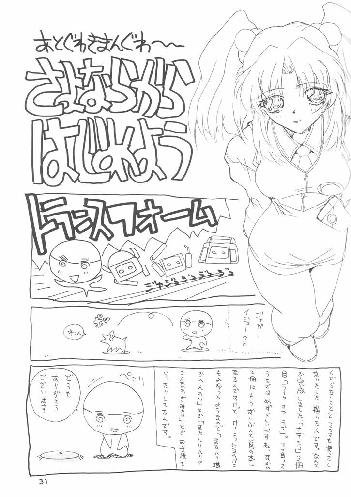 (C55) [JUMBOMAX (Ishihara Souka)] Like or Love (Martian Successor Nadesico) page 31 full