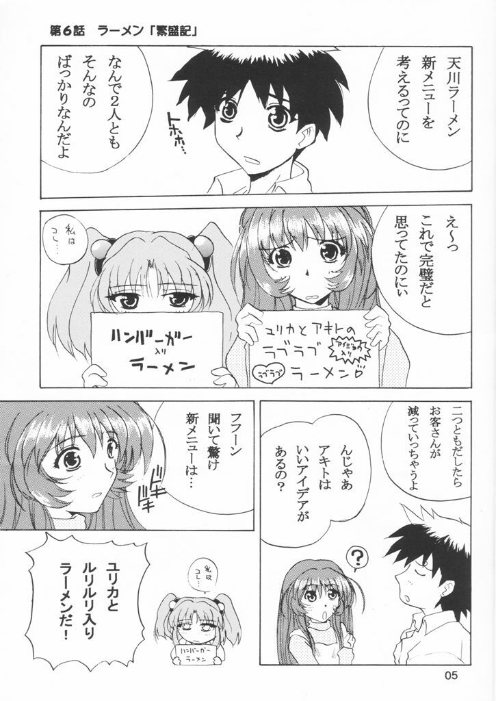 (C55) [JUMBOMAX (Ishihara Souka)] Like or Love (Martian Successor Nadesico) page 5 full