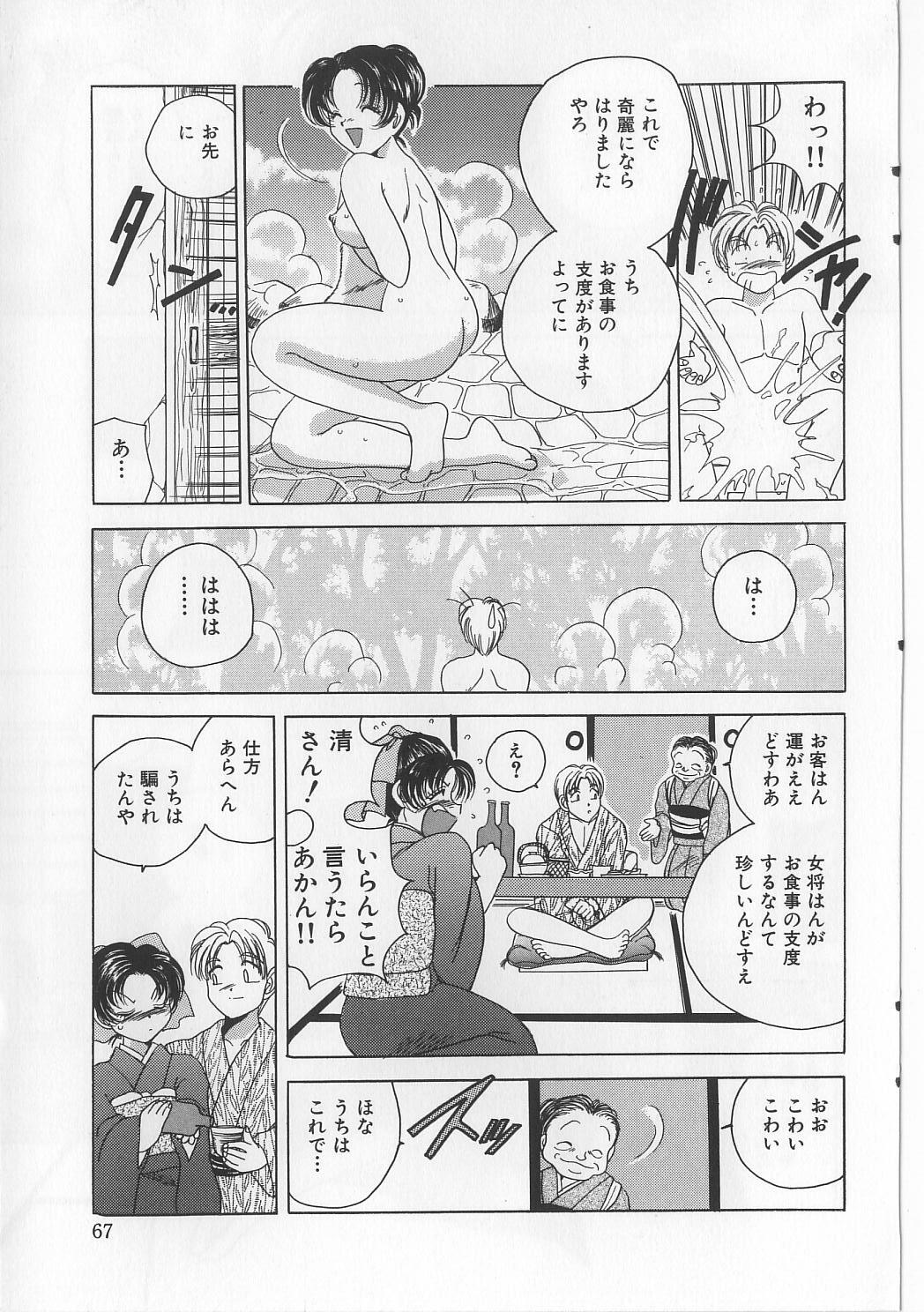 [Matsutou Tomoki] Bibaku Sekkan page 69 full