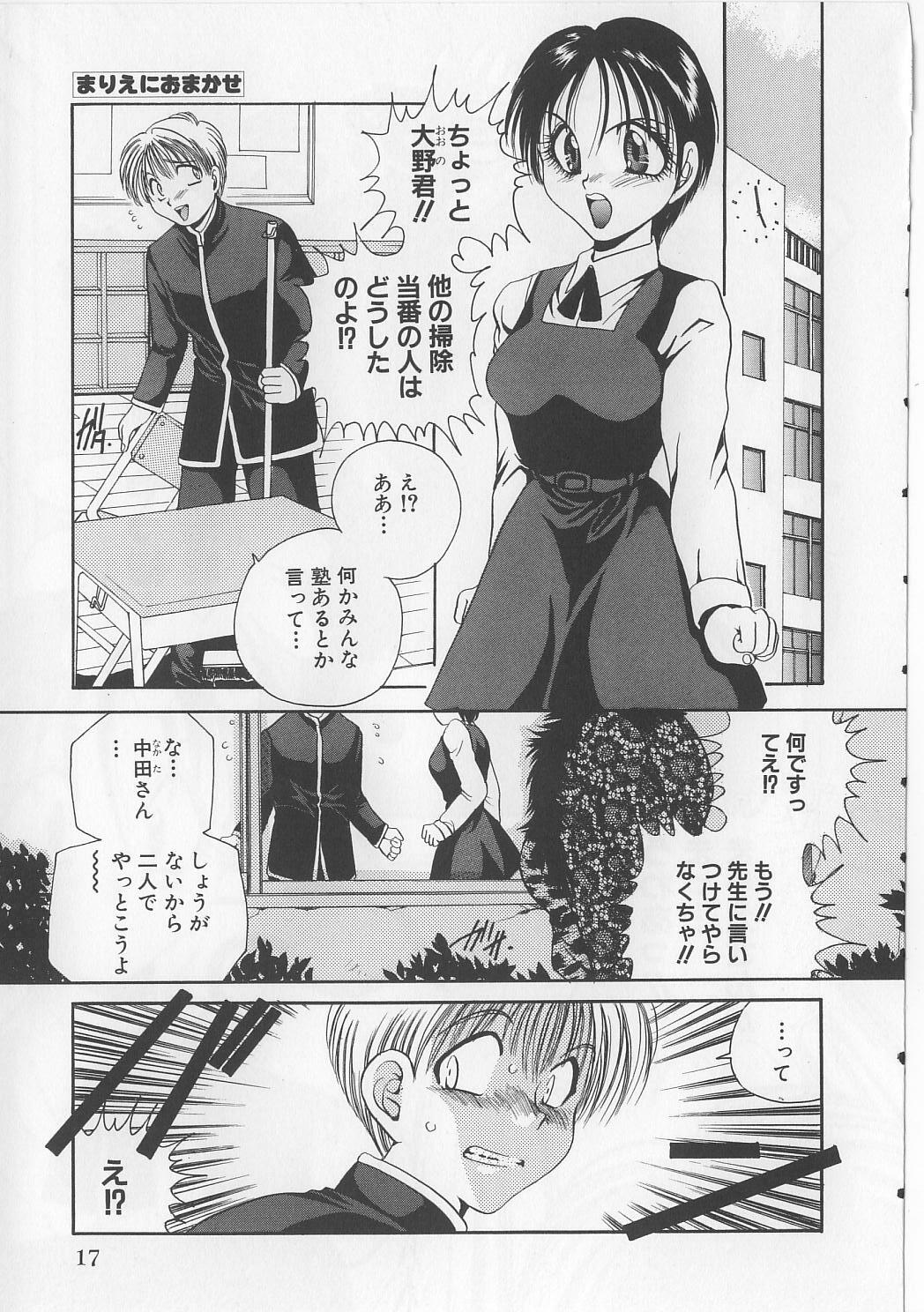 [Matsutou Tomoki] Naburareta Otome page 19 full