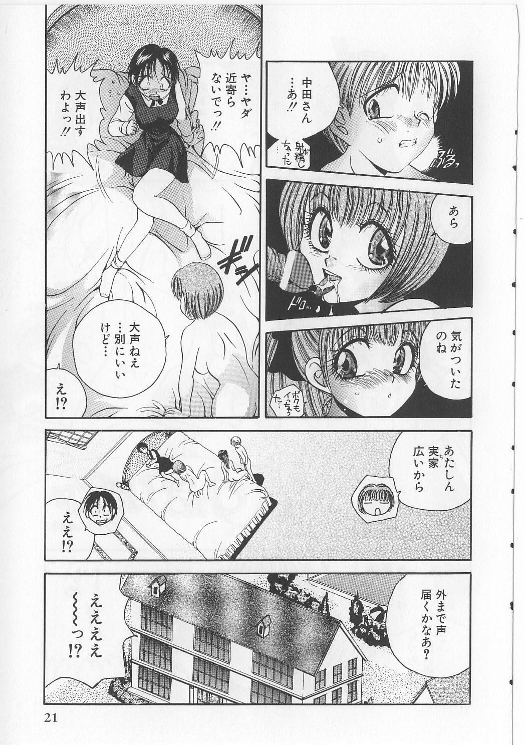 [Matsutou Tomoki] Naburareta Otome page 23 full