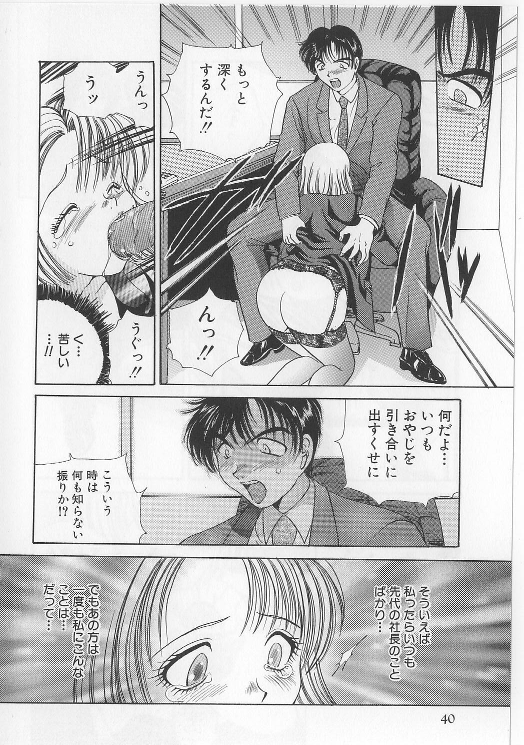 [Matsutou Tomoki] Naburareta Otome page 42 full