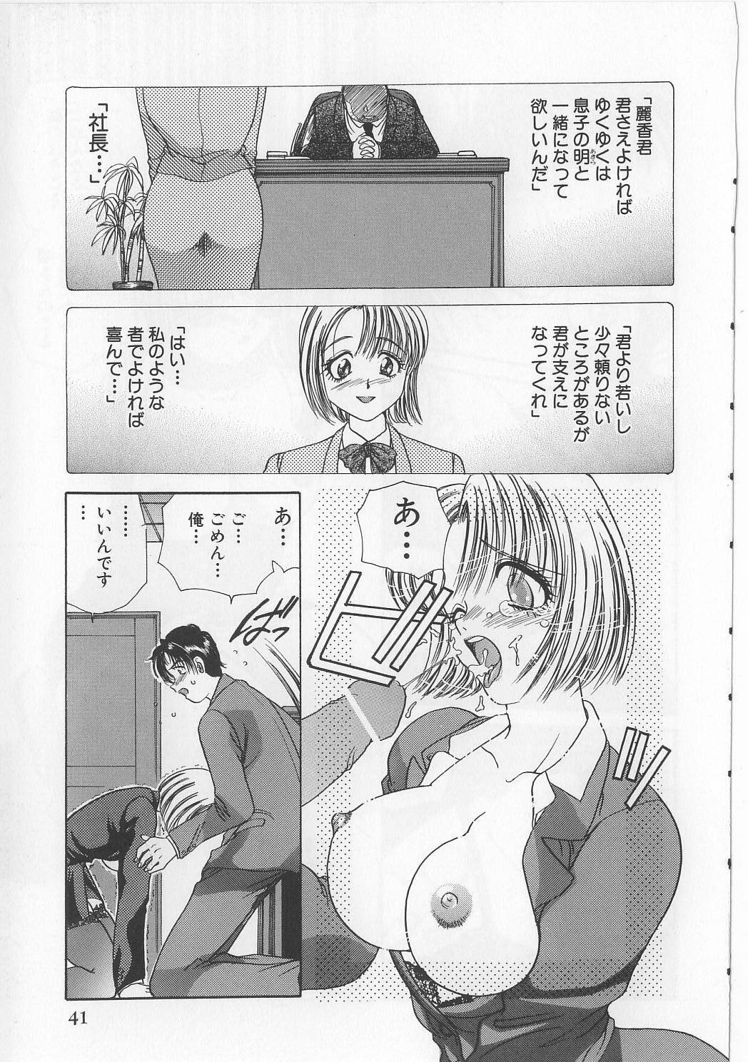 [Matsutou Tomoki] Naburareta Otome page 43 full