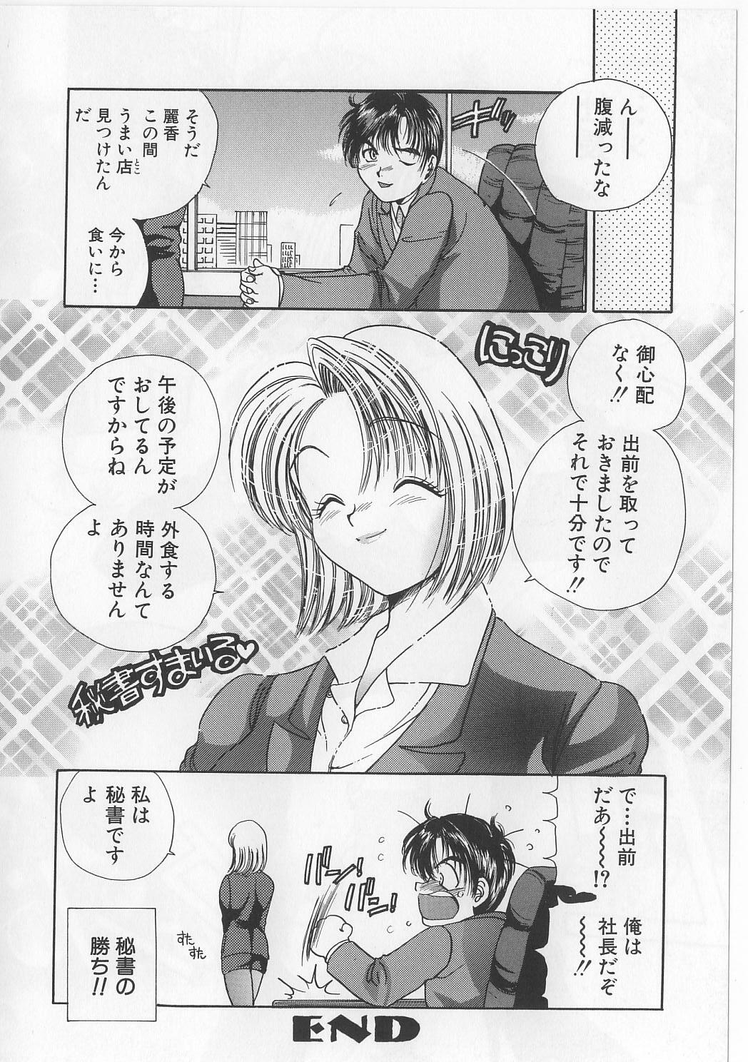 [Matsutou Tomoki] Naburareta Otome page 50 full